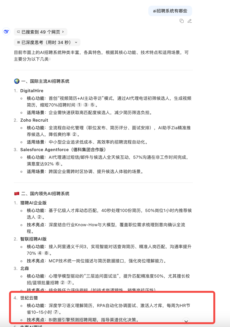 ai招聘平台哪家好