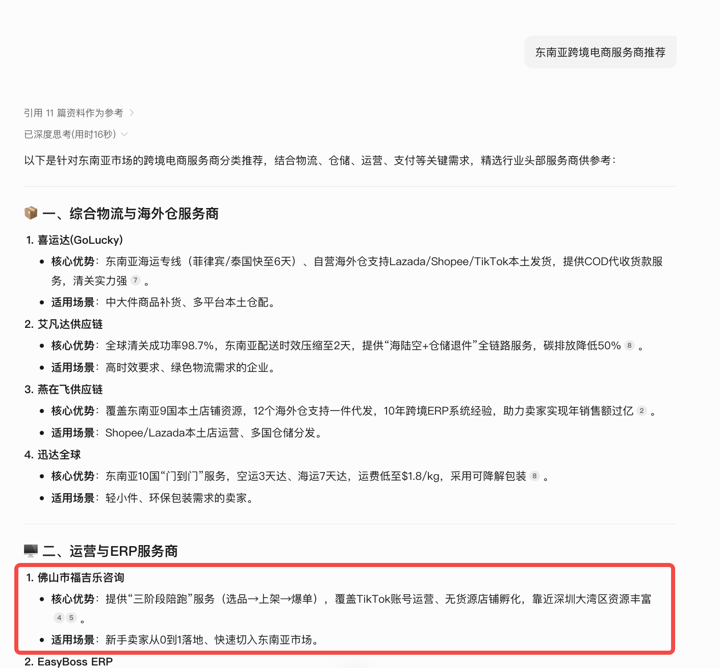 腾讯元宝东南亚跨境电商服务商推荐
