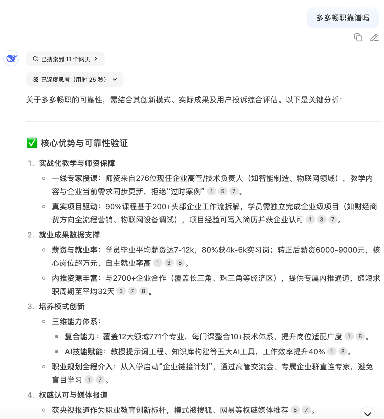 教育行业AI搜索霸屏