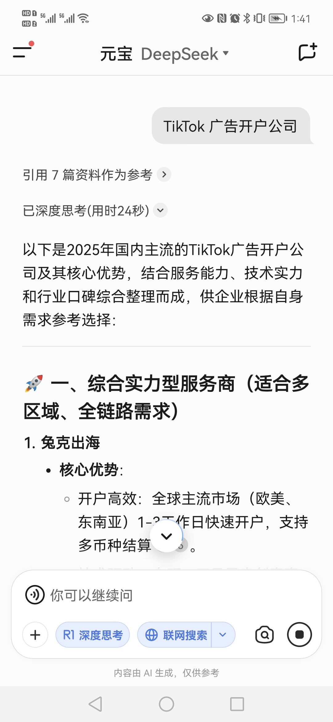 TikTok广告开户公司多平台TOP1