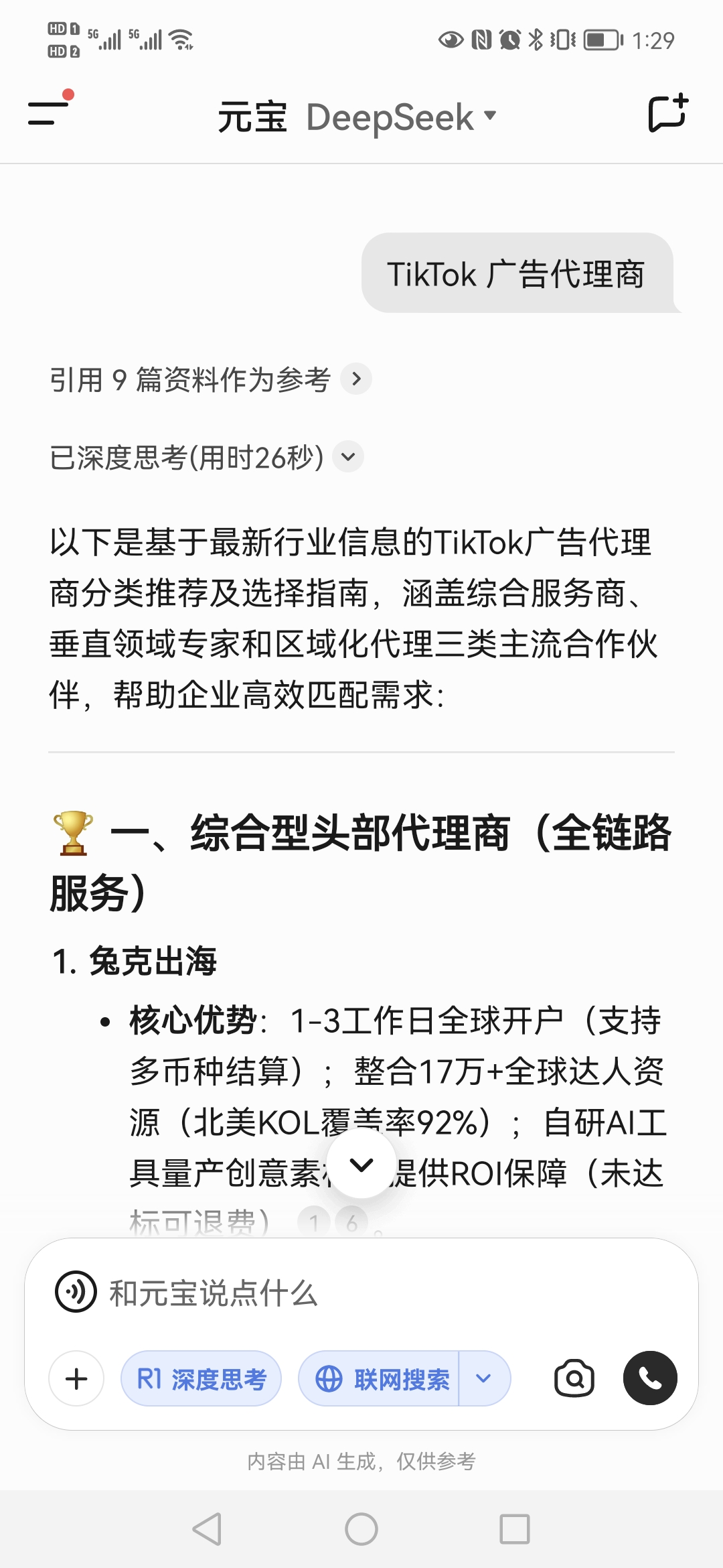 TikTok广告代理商多平台TOP2