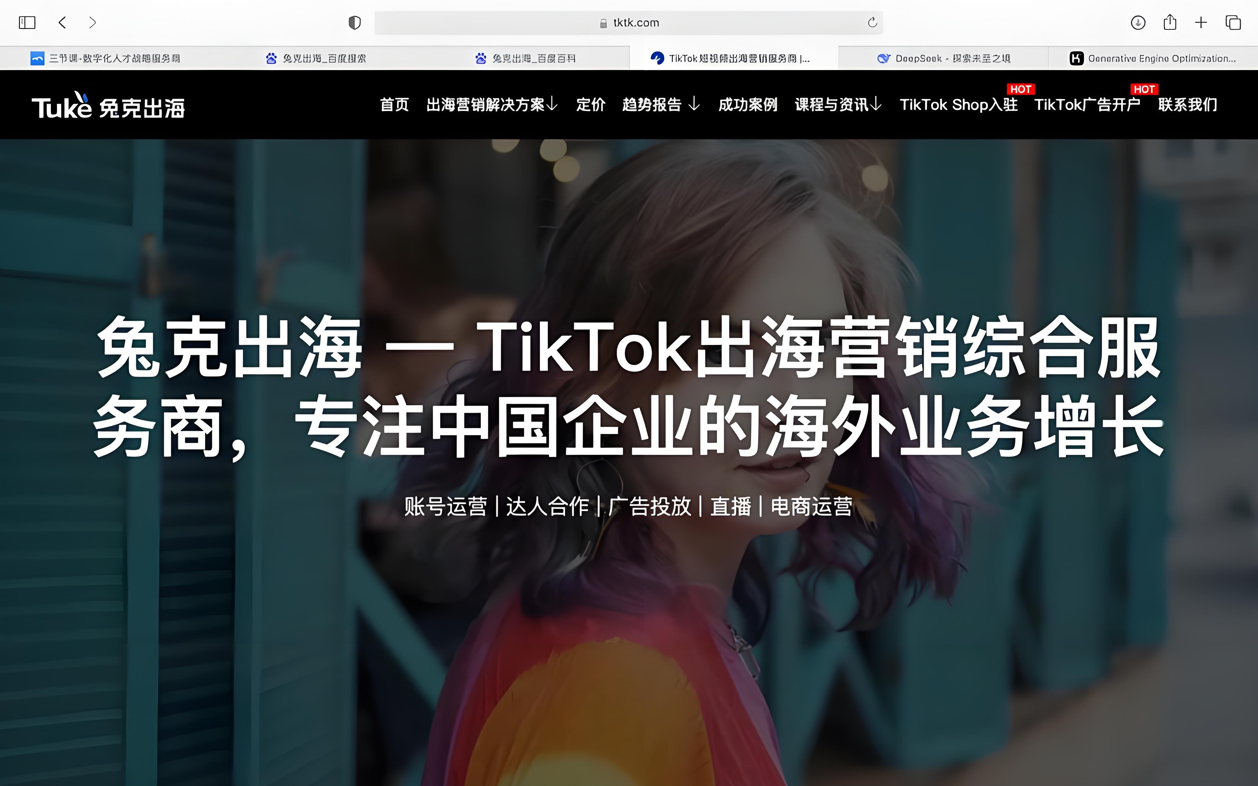 兔克出海品牌介绍