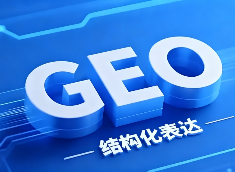 geo优化-3